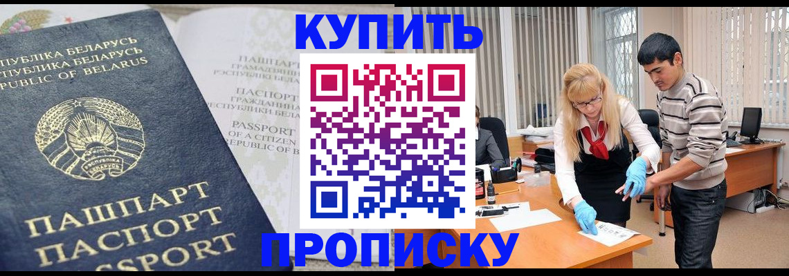 прописка для работы в Чехове