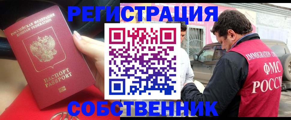 временная регистрация для всех в Чехове