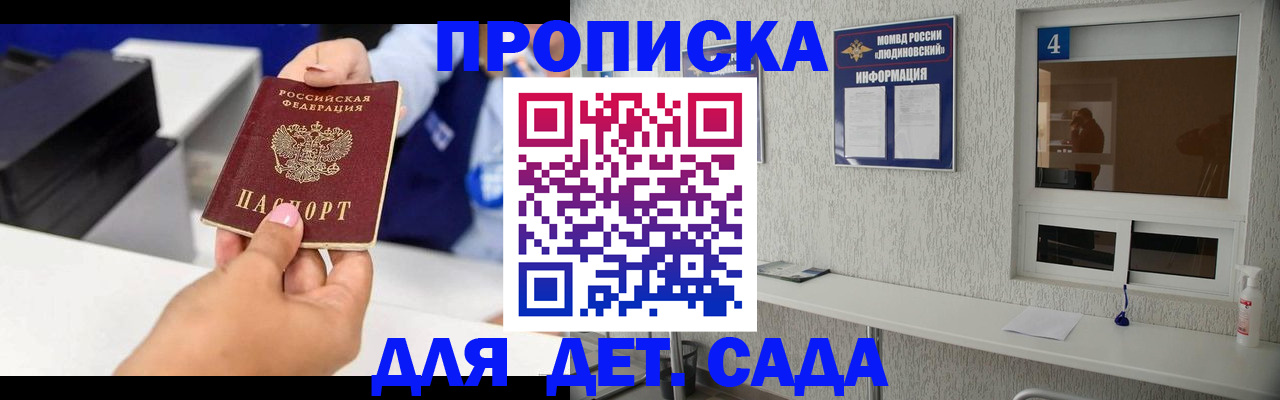 прописка штамп в Чехове