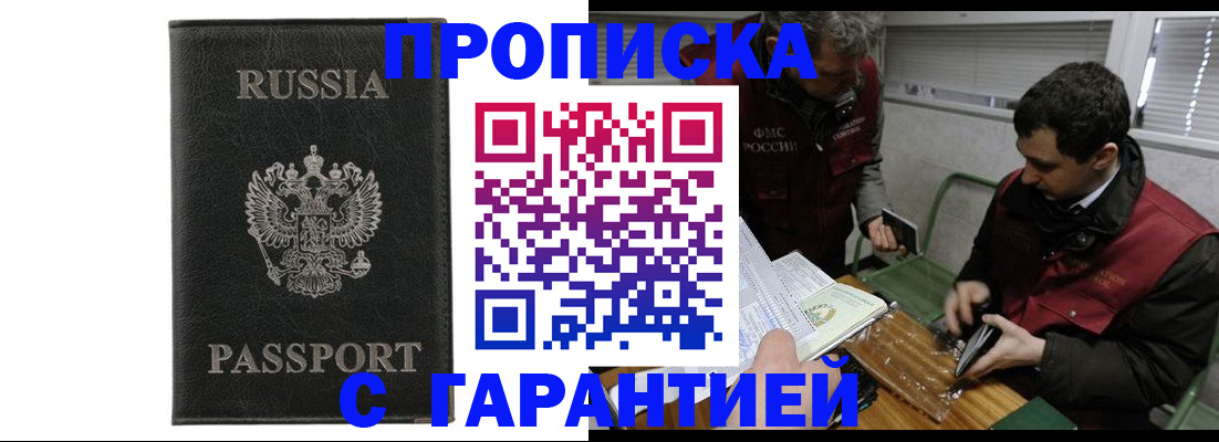 временная регистрация для школы в Чехове