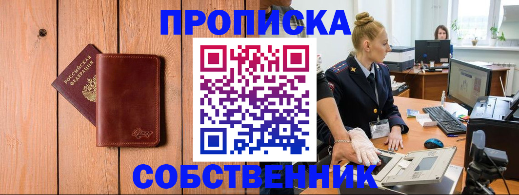 временная прописка в Чехове