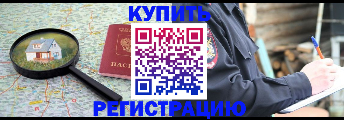 временная регистрация 2025 в Чехове